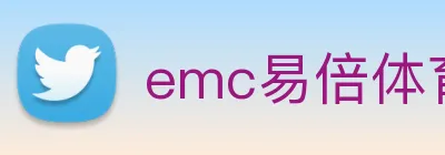 emc易倍体育官博 logo